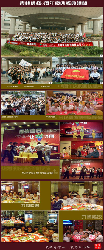 賀：青峰公司成立6周年！