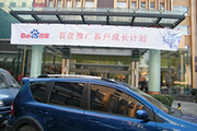 2010年11月19日-百度推廣客戶成長計劃之搜索營銷基礎培訓會（Q4第5場）-認知、體驗、分享(新鄉(xiāng)）會議報道