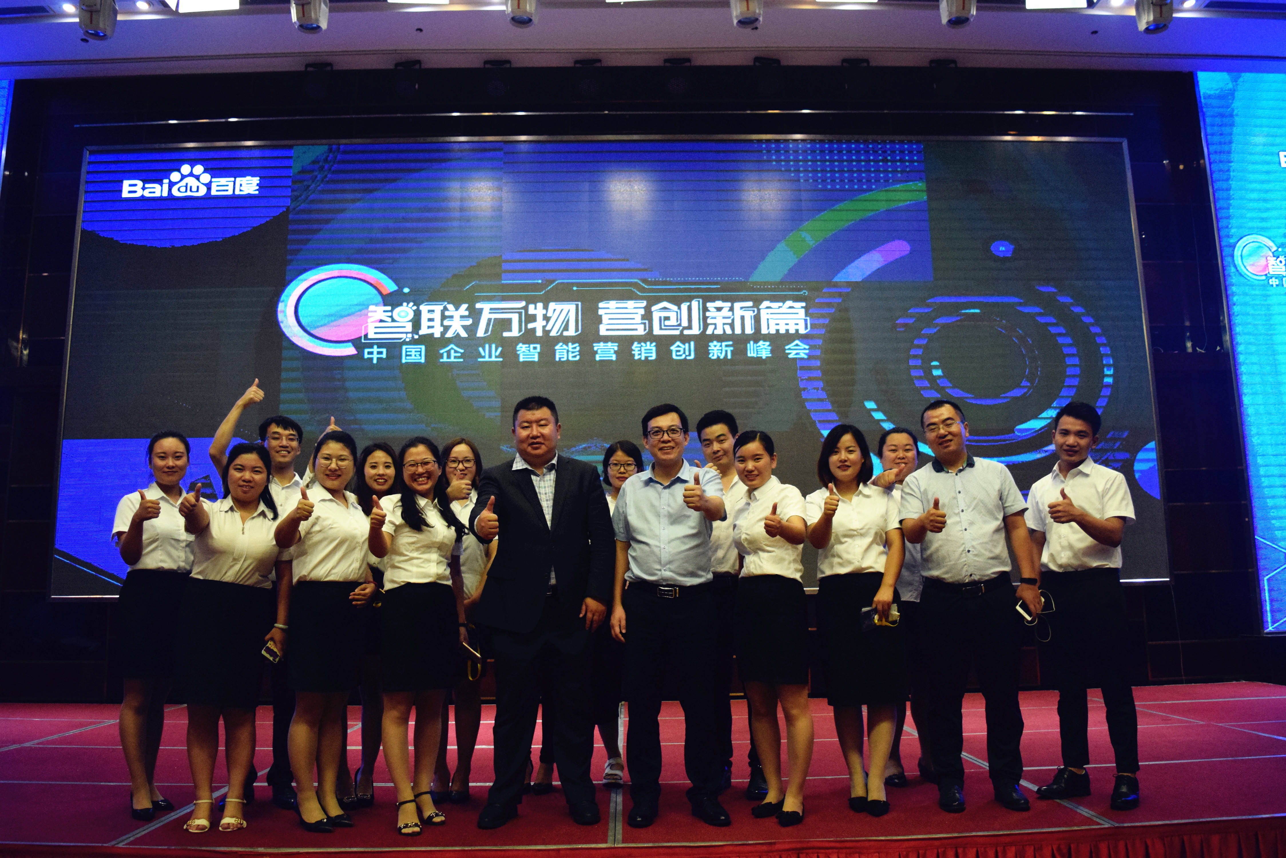 等了好久終于等到今天！--2018百度營(yíng)銷(xiāo)峰會(huì)安陽(yáng)站