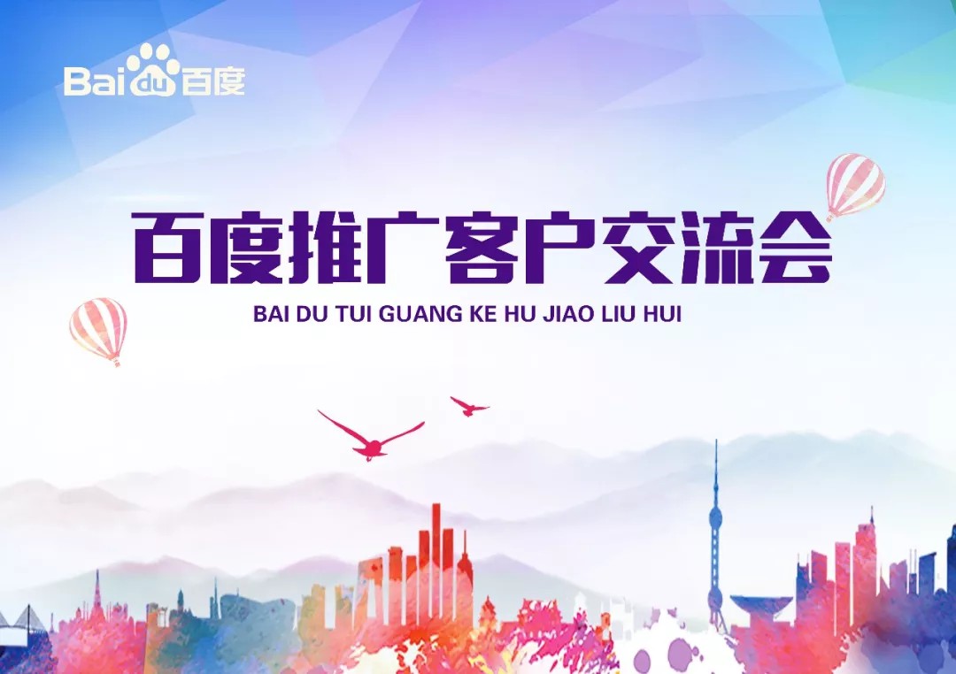 【會(huì)議】安陽(yáng)Q4百度推廣客戶交流會(huì)圓滿結(jié)束！