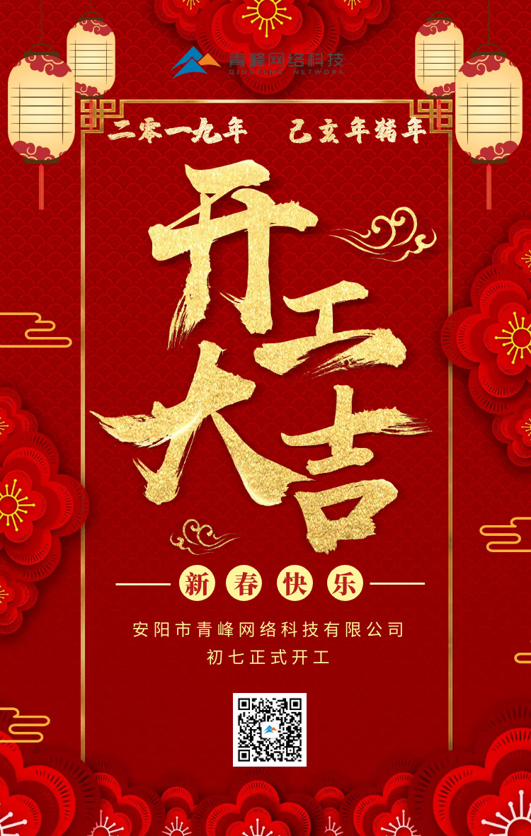 安陽青峰，開工大吉！