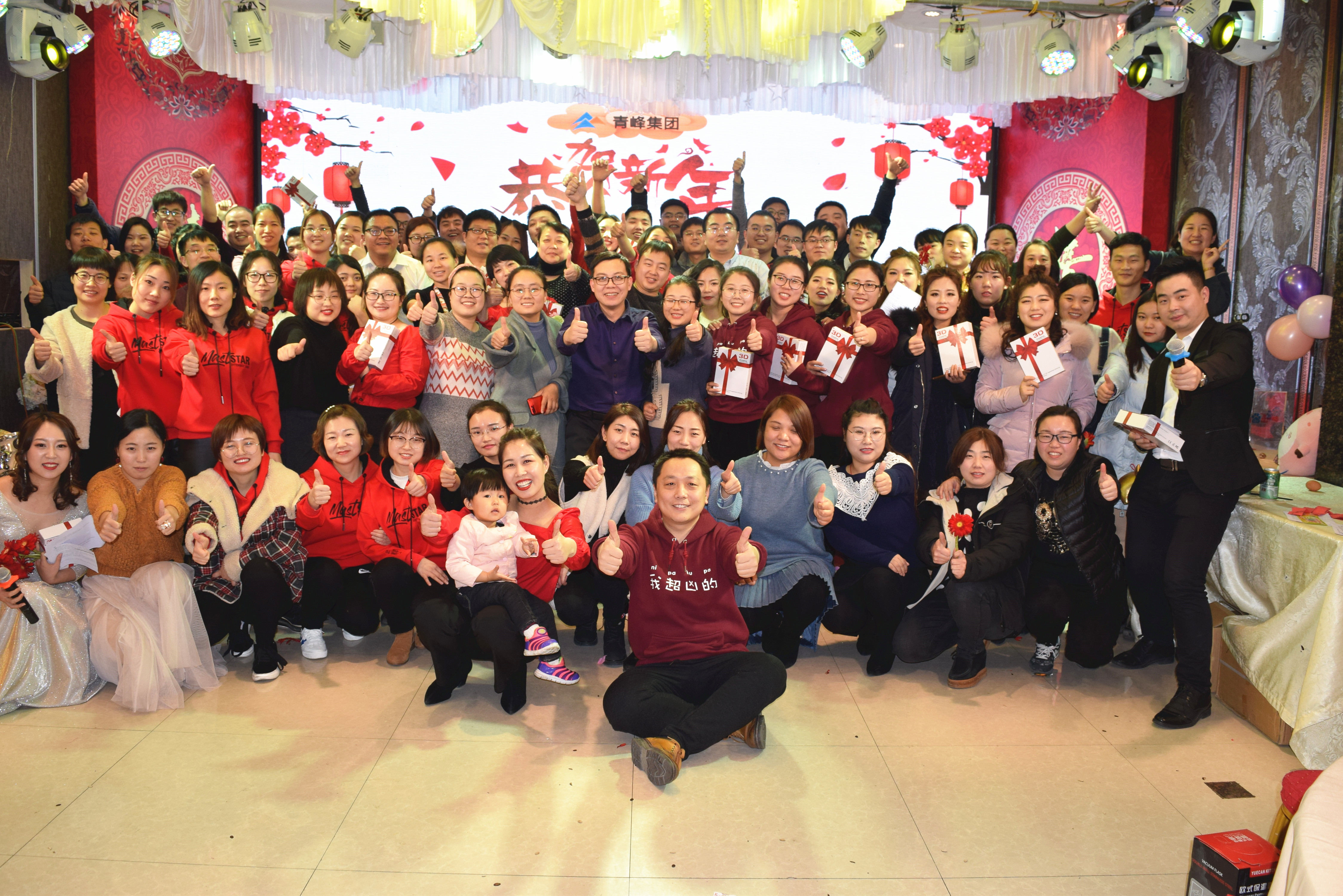 新征程，騰飛2019！----安陽青峰2018年員工年底答謝會(huì)圓滿完成！