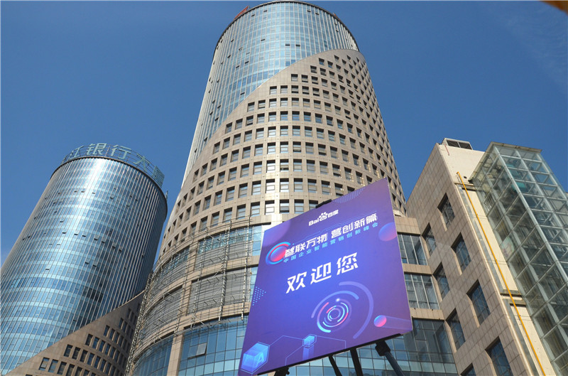2019首場(chǎng)百度營(yíng)銷(xiāo)峰會(huì)圓滿(mǎn)結(jié)束，感謝您的支持！