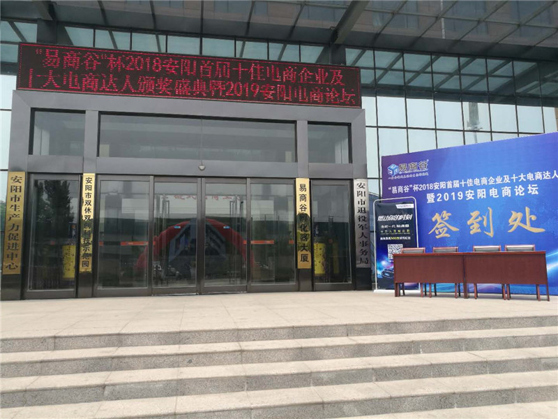祝賀安陽青峰網(wǎng)絡(luò)榮獲安陽市十佳電商企業(yè)稱號?。?！