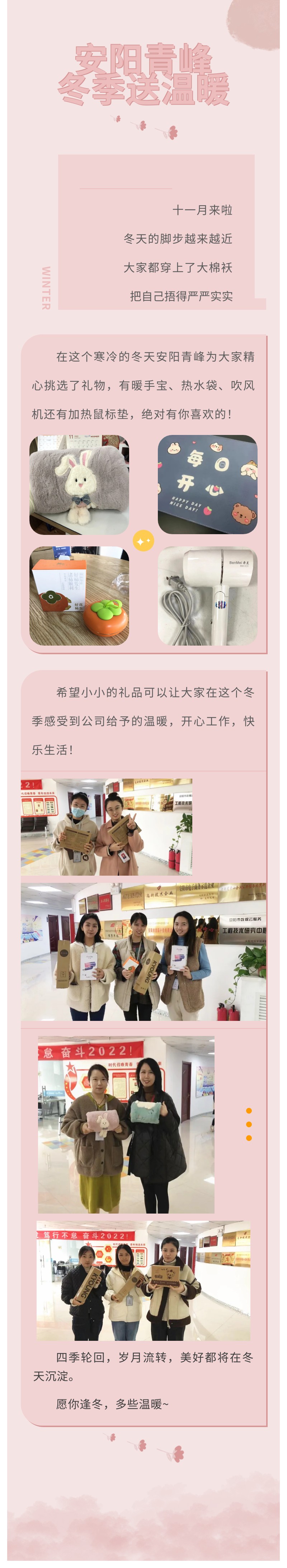 愿你逢冬，多些溫暖~安陽青峰冬季送溫暖