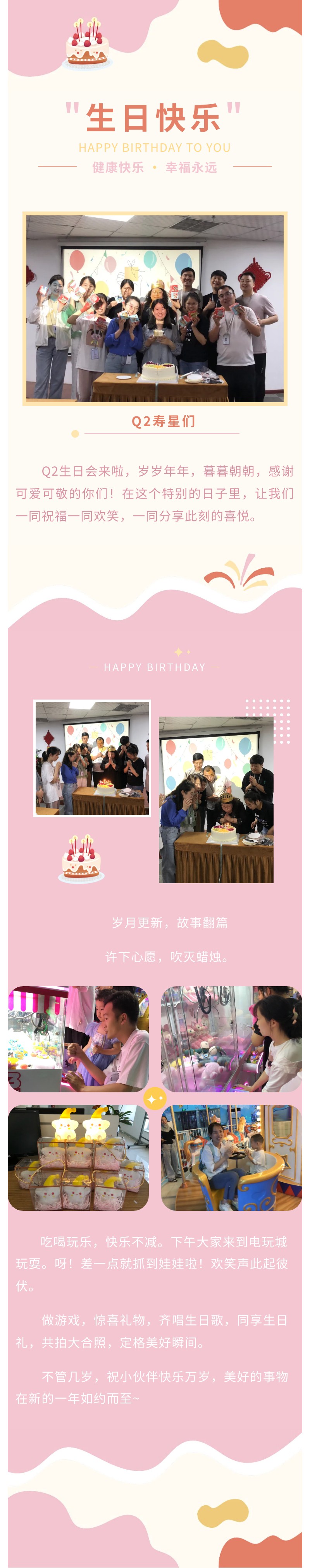 安陽青峰Q2生日會｜不管幾歲，快樂萬歲！